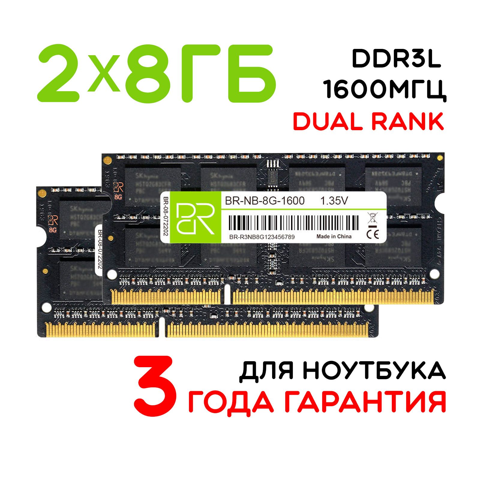 BILLIONRESERVOIRОперативнаяпамятьBR-NB-8G-16002x8ГБ(BR-NB-8G-1600x2)