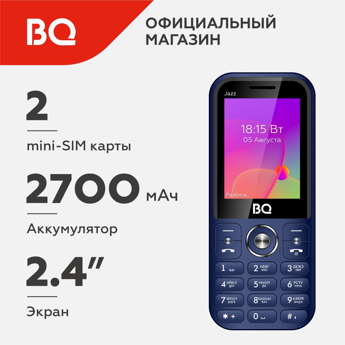 Мобильный телефон BQ 2457 Jazz Blue