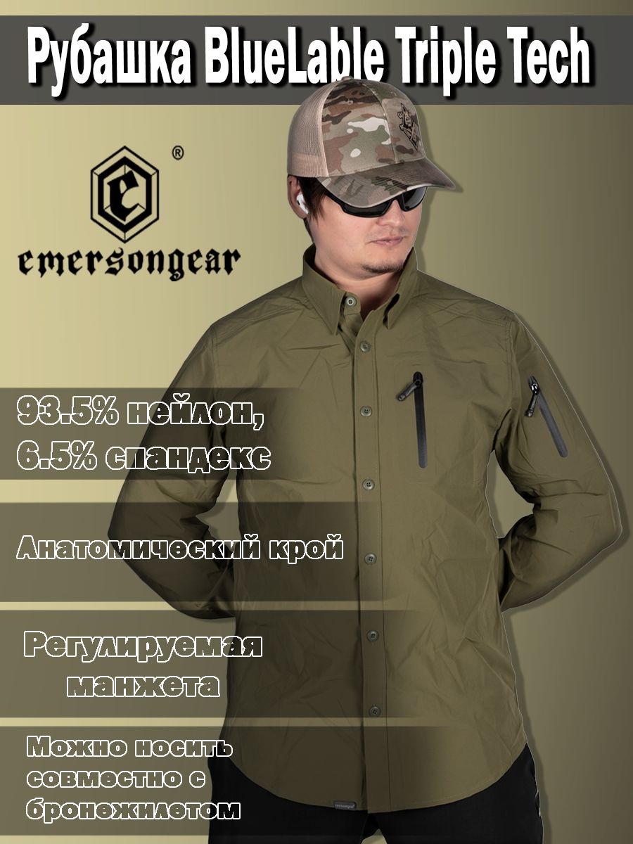 Рубашка(EmersonGear)BlueLableTripleTechTac-Shirt(RG)размерXL