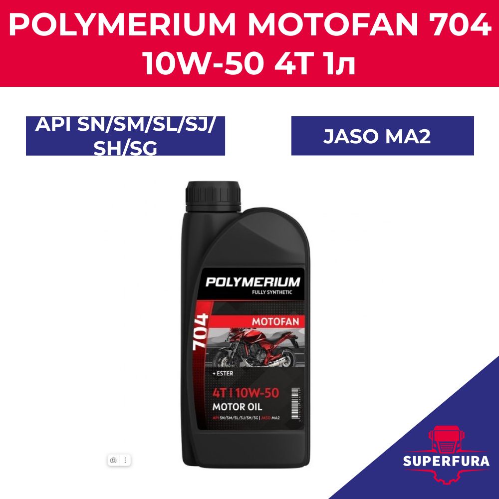 POLYMERIUM MOTOFAN 704 10W-50 Масло моторное, Синтетическое, 1 л