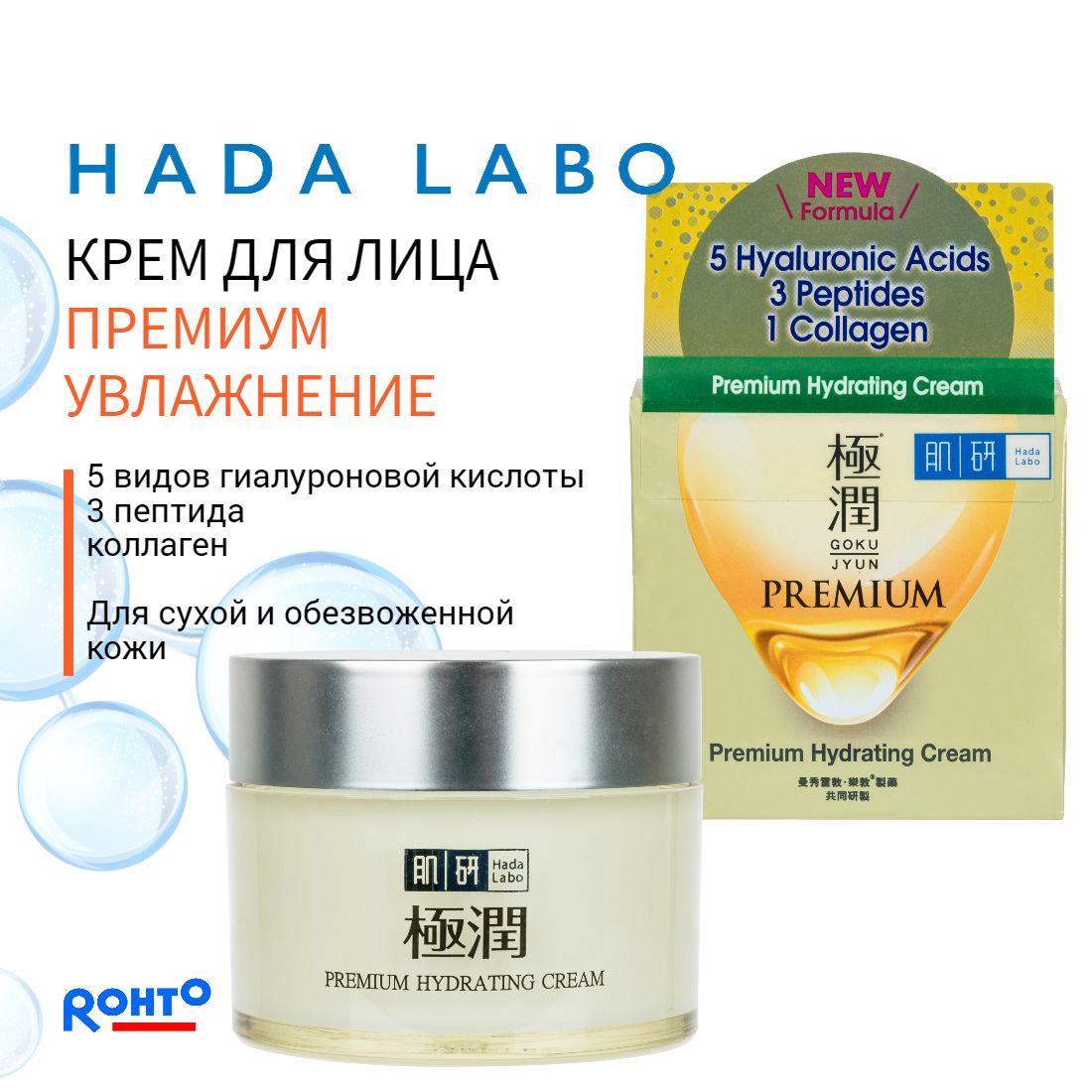 HADA LABO PREMIUM Крем для лица увлажняющий с коллагеном и пептидами для всех типов кожи/ Rohto Japan