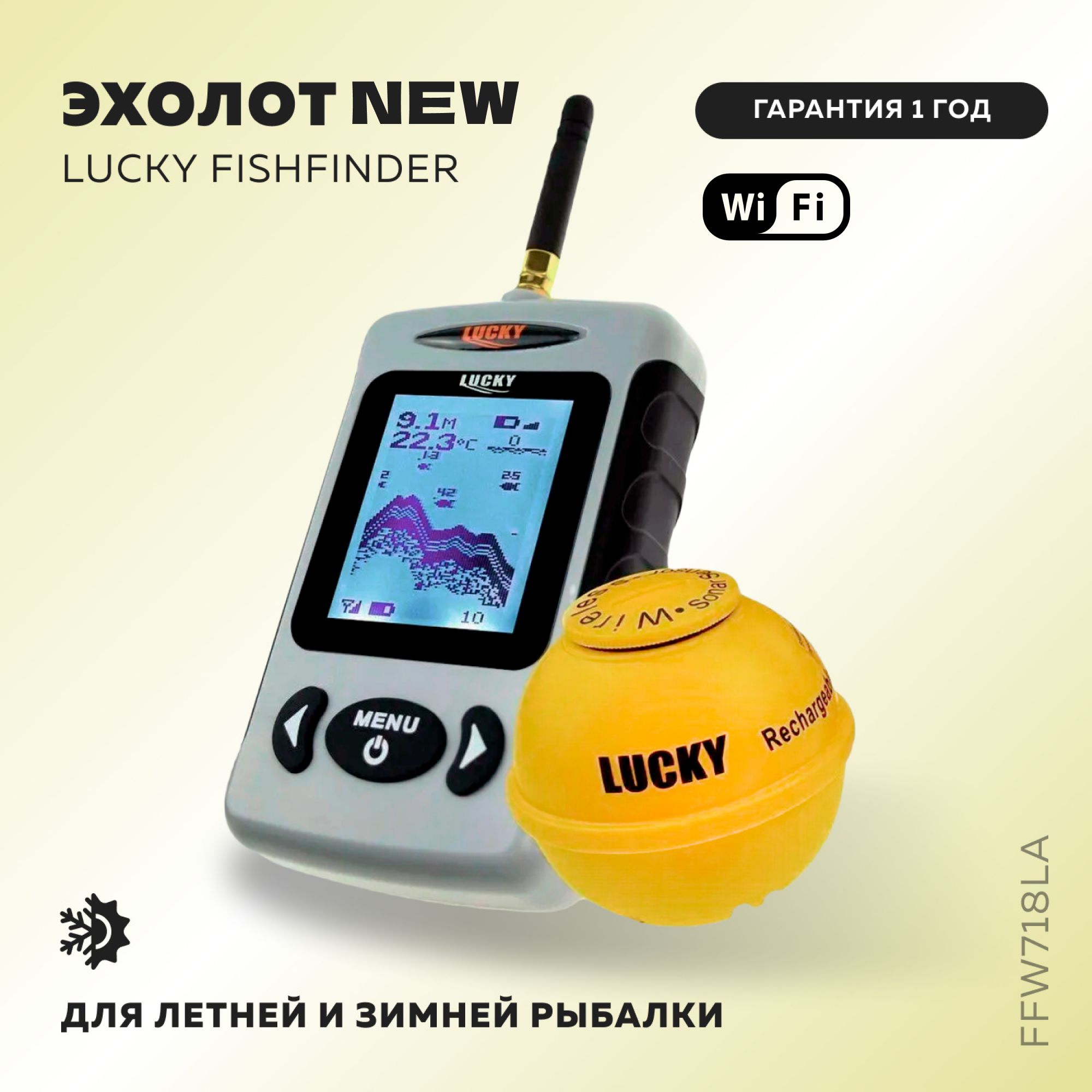 Эхолот беспроводной Lucky FFW718LA