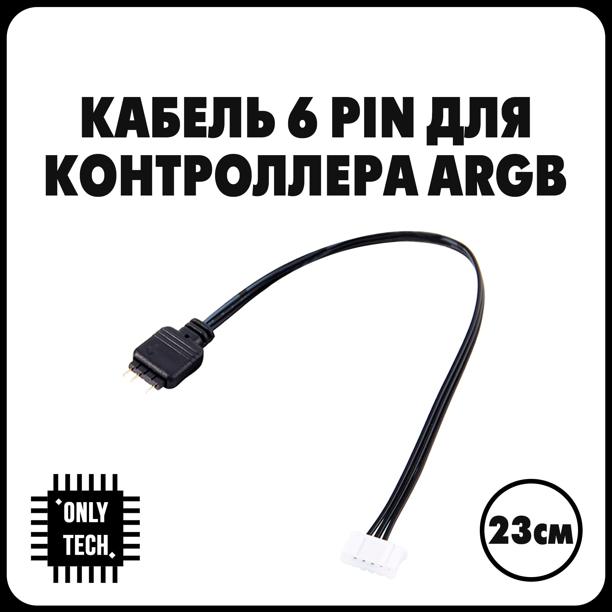 КабельдляконтроллераARGB3PIN-MINI6PIN/23см