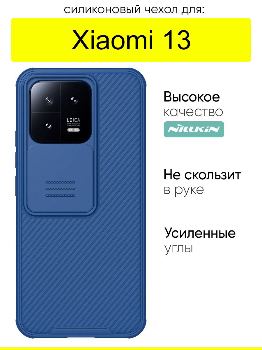 ЧехолдляXiaomi13,серияCamshieldPro