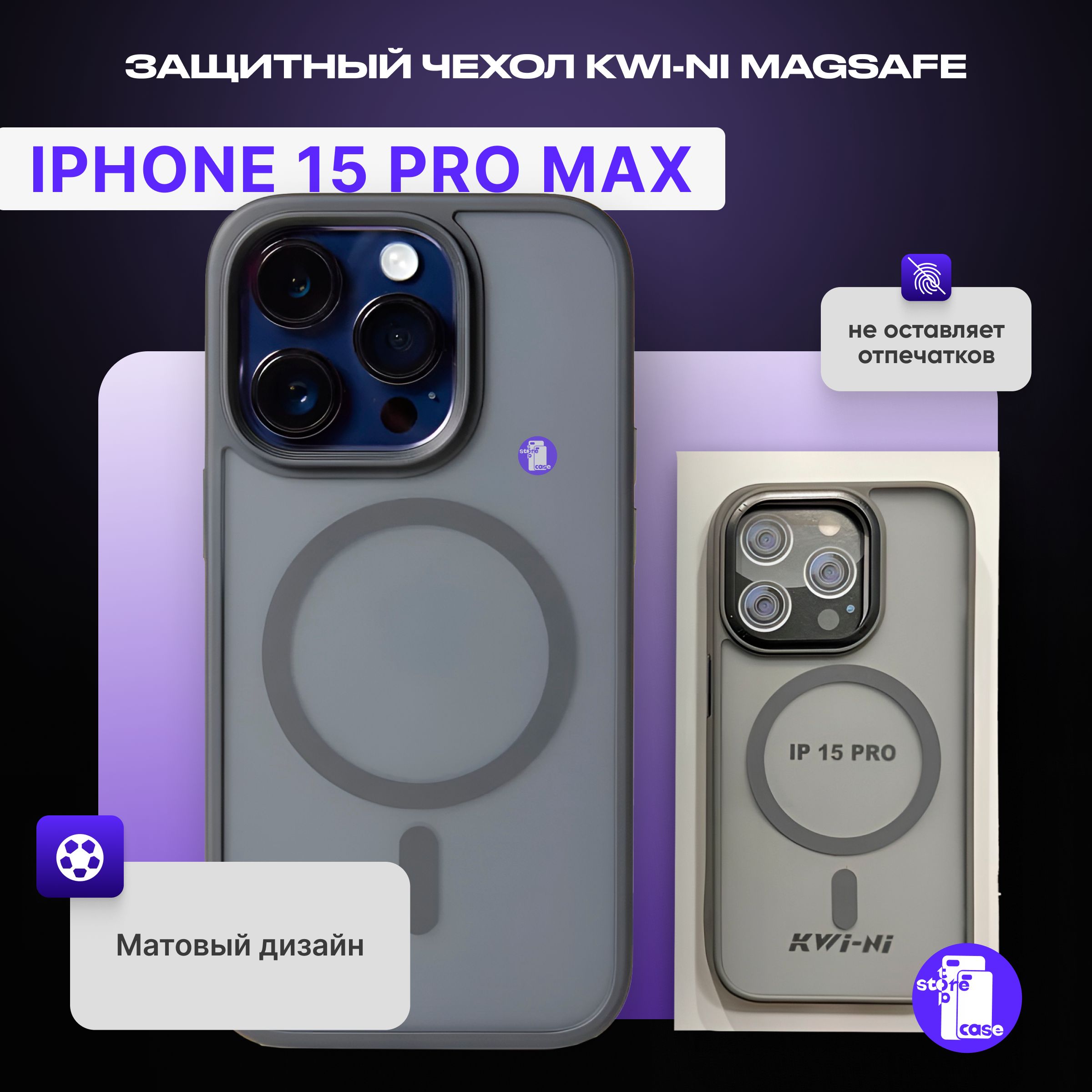 ЗащитныйчехолKWI-NIMagSafeдляiPhone15ProMaxсзащитойкамер,софт-тач,металлическиекнопки