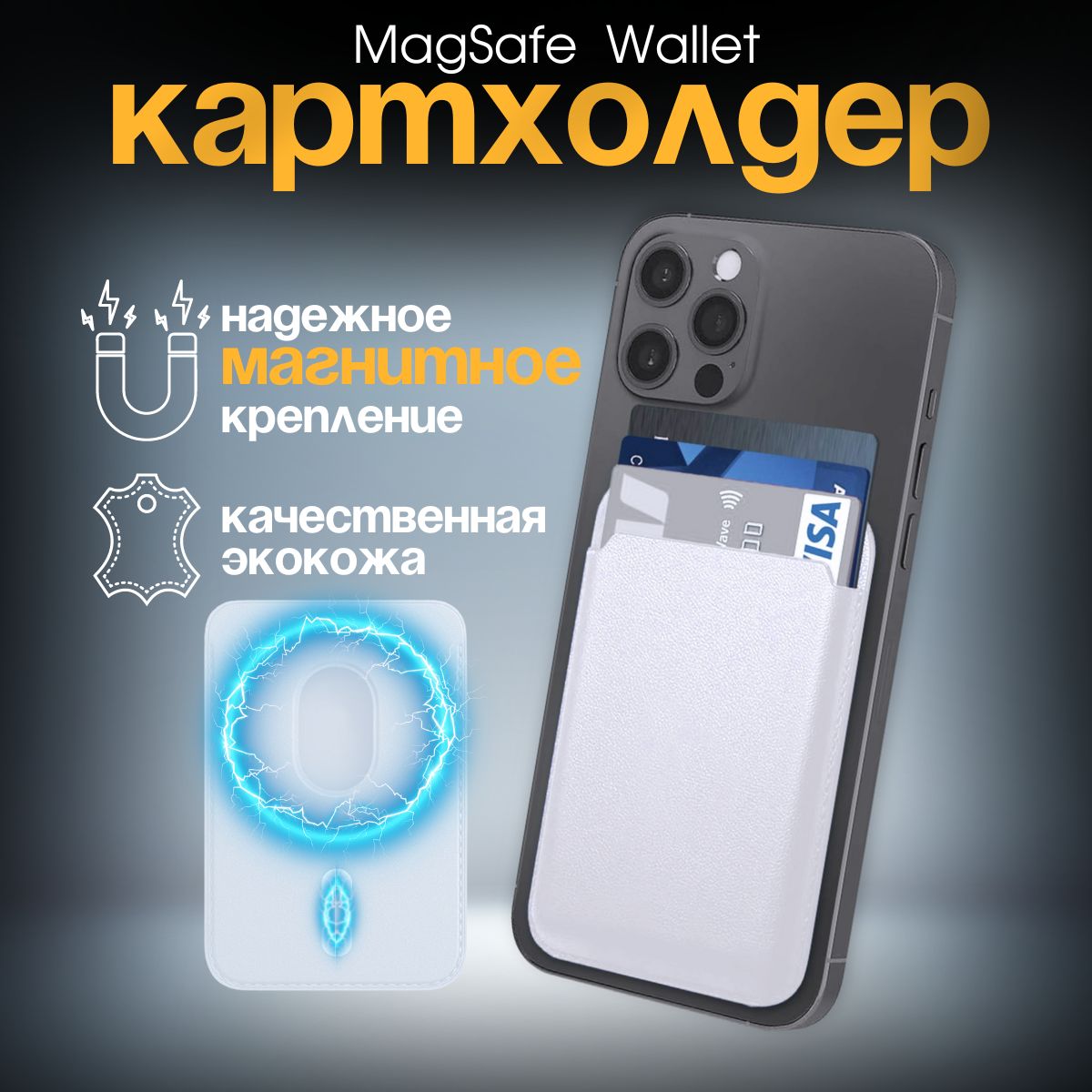 Кожаныйкартхолдер(чехол-кошелёкдлякартивизиток)MagSafeLeatherWalletдляAppleiPhone,белый