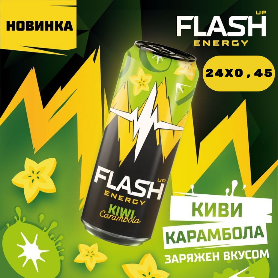 Флеш киви карамбола энергетик. Флеш киви карамбола энергетик. Флеш киви карамбола энергетик. Флеш киви карамбола энергетик. Флеш киви карамбола энергетик.