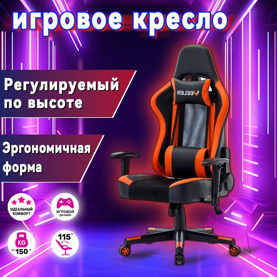 Игровое компьютерное кресло YEELER game chair_ - купить по выгодным ценам в  интернет-магазине OZON (1096905705)