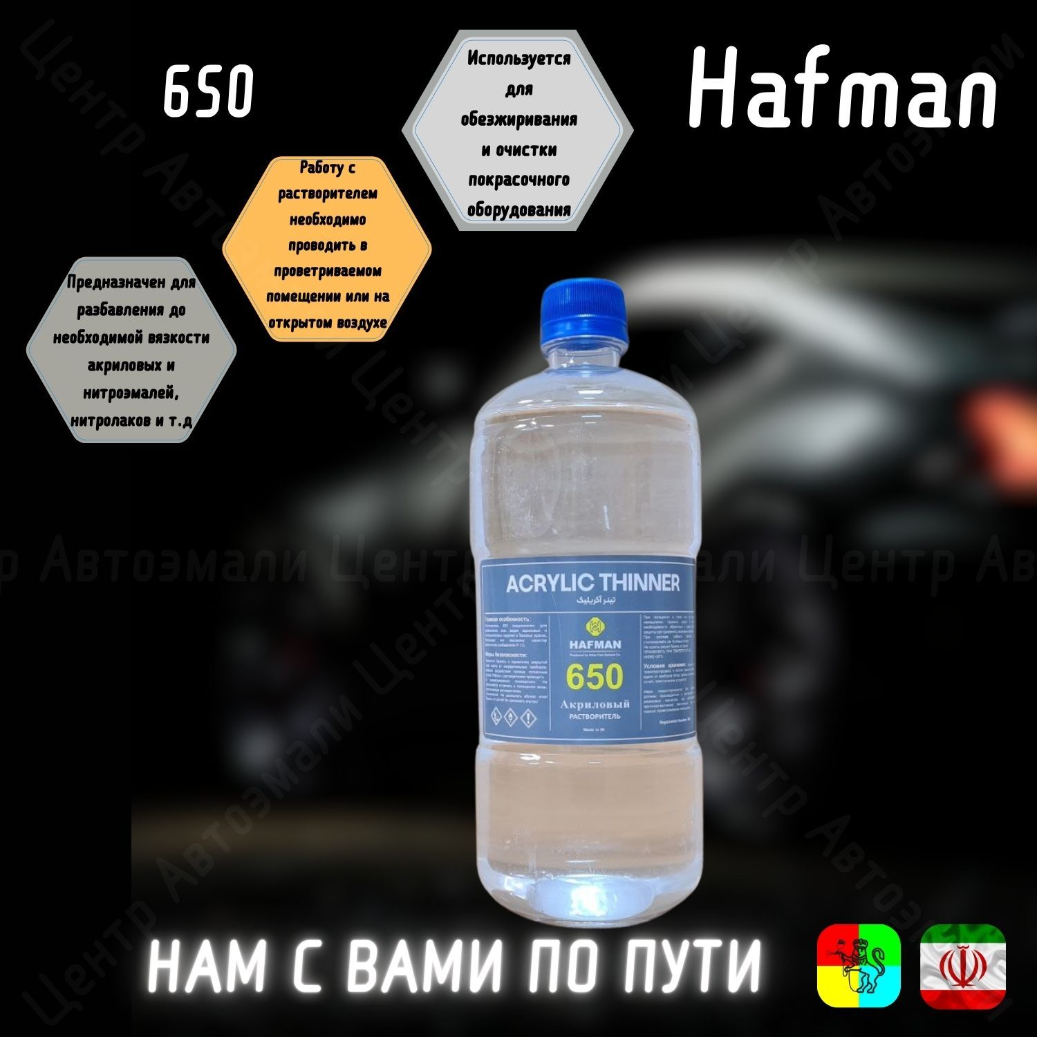 Растворитель 650 Hafman 1л