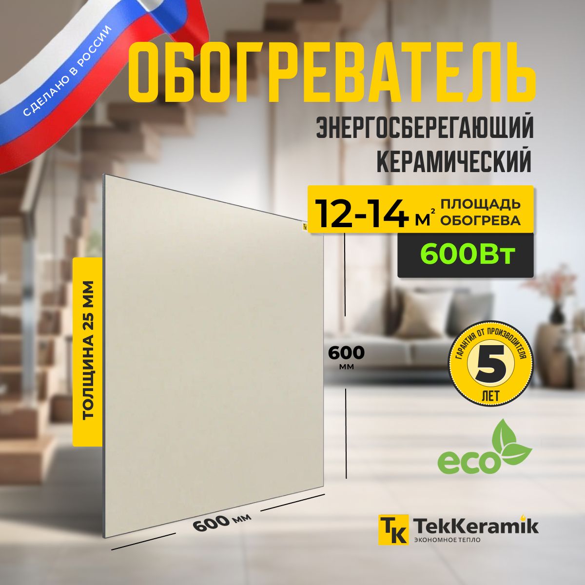 Обогреватель TekKeramik Керамический электрообогреватель 600 купить по  выгодной цене в интернет-магазине OZON (766114204)