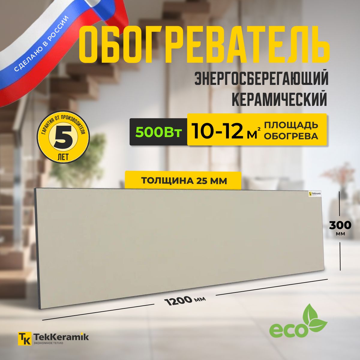 Керамический обогреватель для дома / 500 Вт / Бежевый