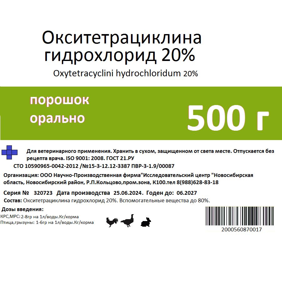 Окситетрациклин. Антибиотик. Лечение птиц и животных. Тетрациклин 20%.  Аптечка для цыплят. Нитокс - купить с доставкой по выгодным ценам в  интернет-магазине OZON (1615483332)