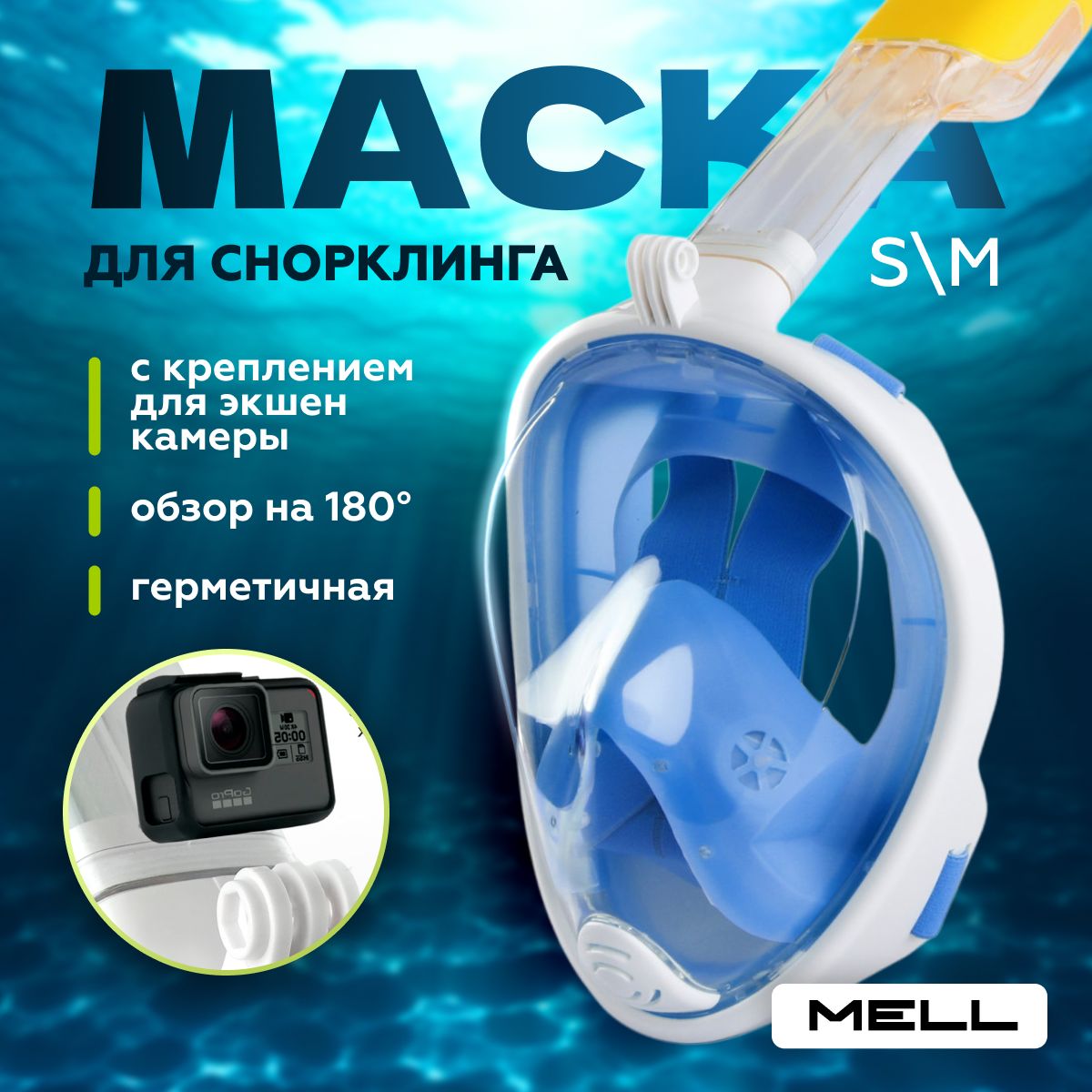 Маска для плавания MELL, для снорклинга, для подводного плавания, S/M синий