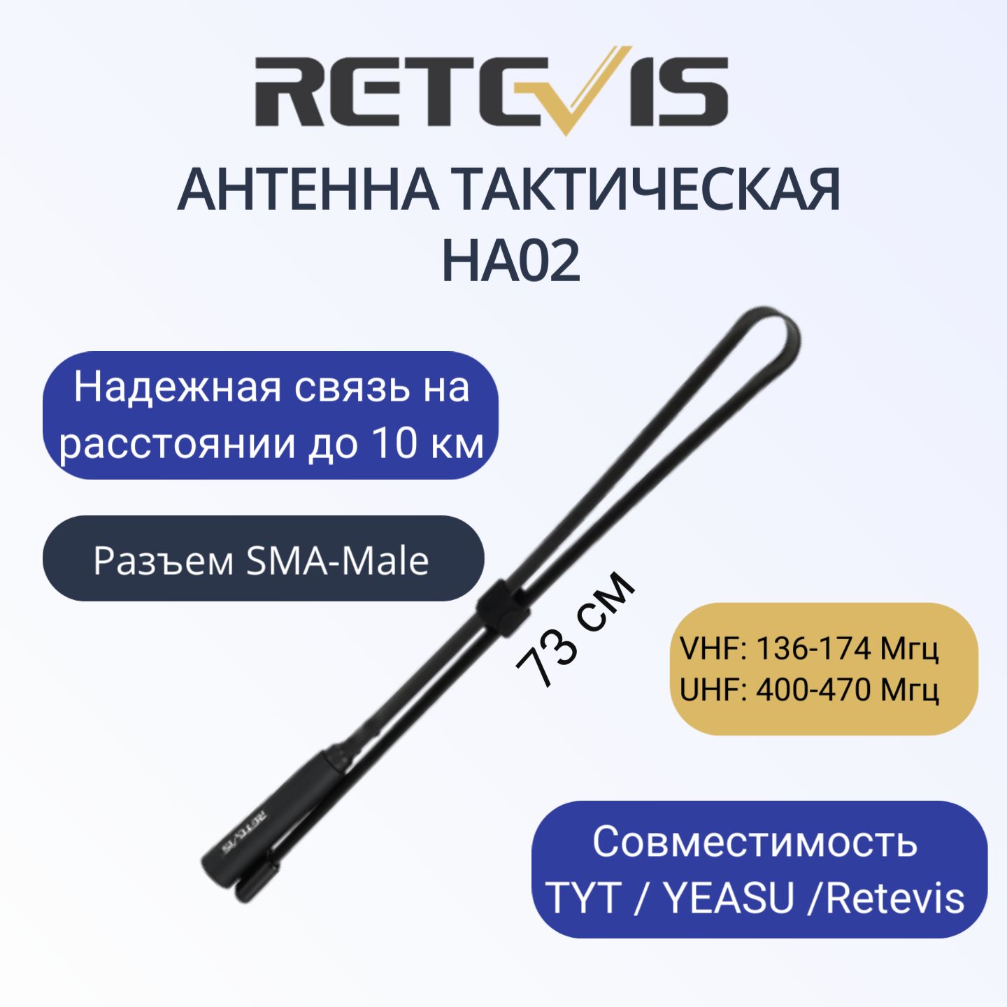 Антенна тактическая Retevis HA02 , плоская, складная, 73,5 cm VHF / UHF (SMA - male).