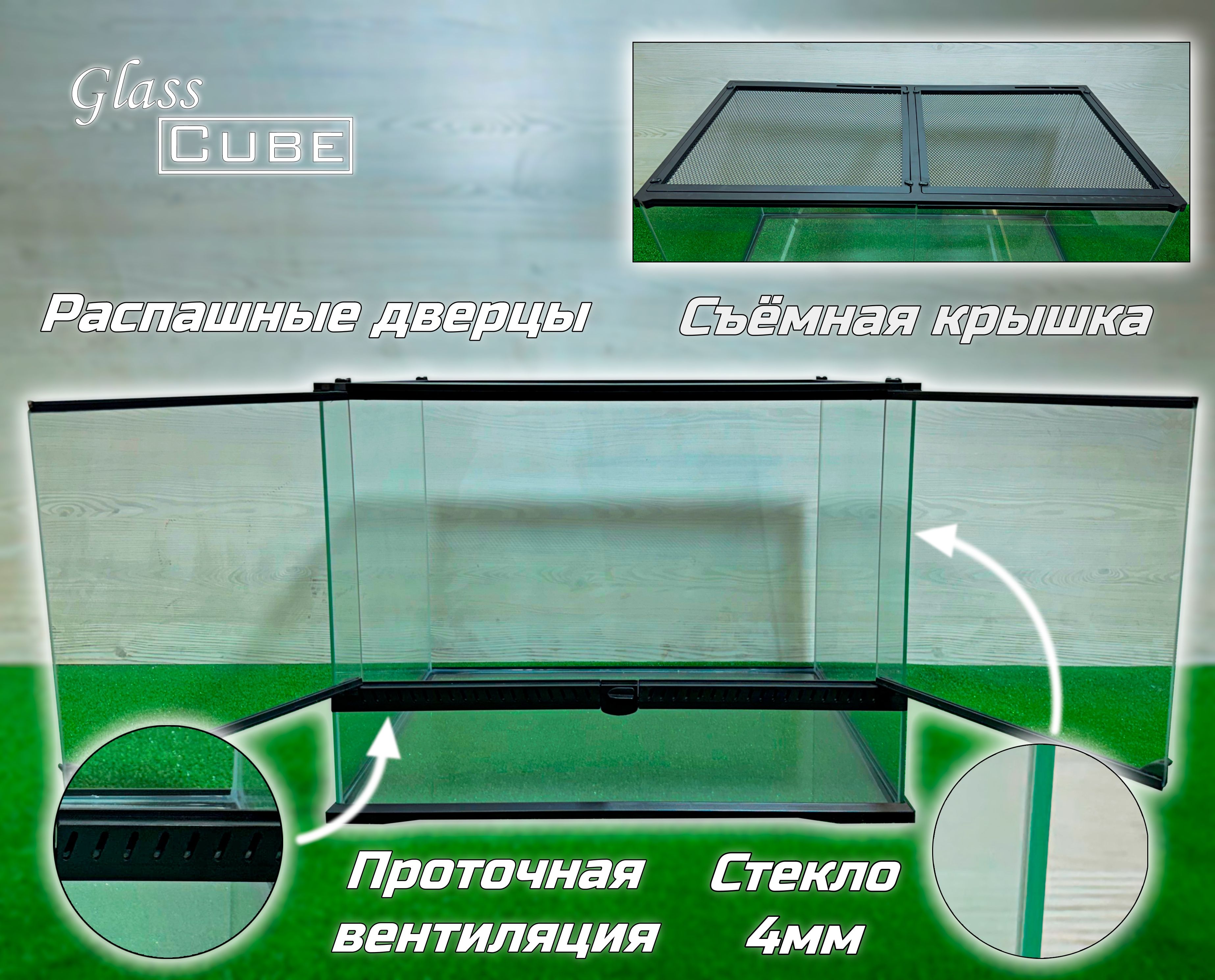 Террариум 45х45х30 GlassCube