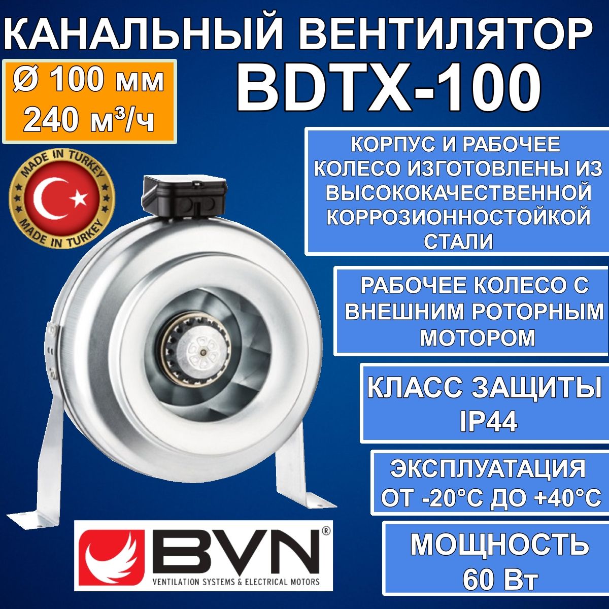 Канальный центробежный вентилятор BDTX-100 Bahcivan