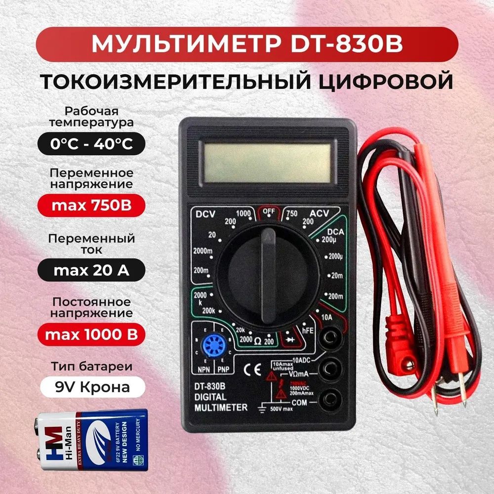 МультиметритестерцифровойспрозвонкойищупамиDT830B