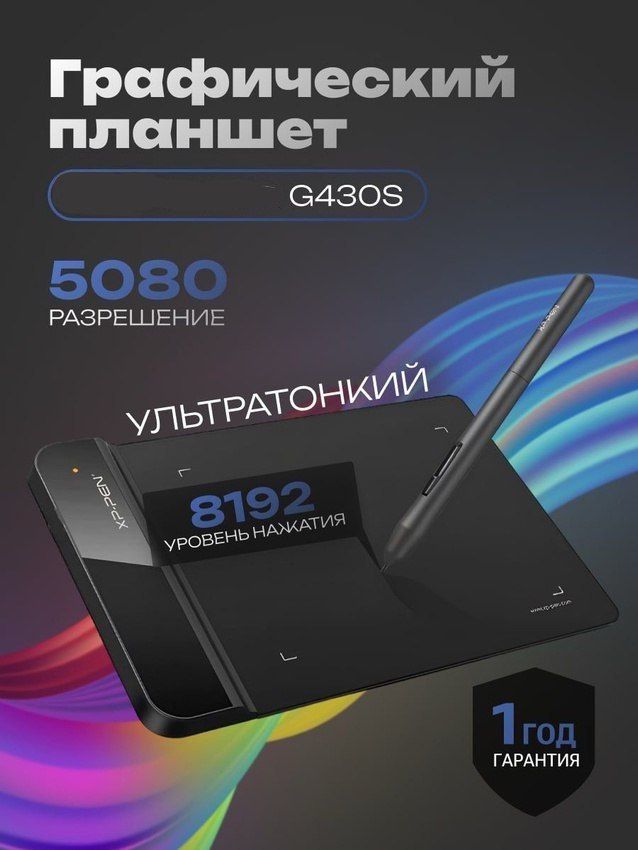 Графический планшет для рисования детям и взрослым G430s