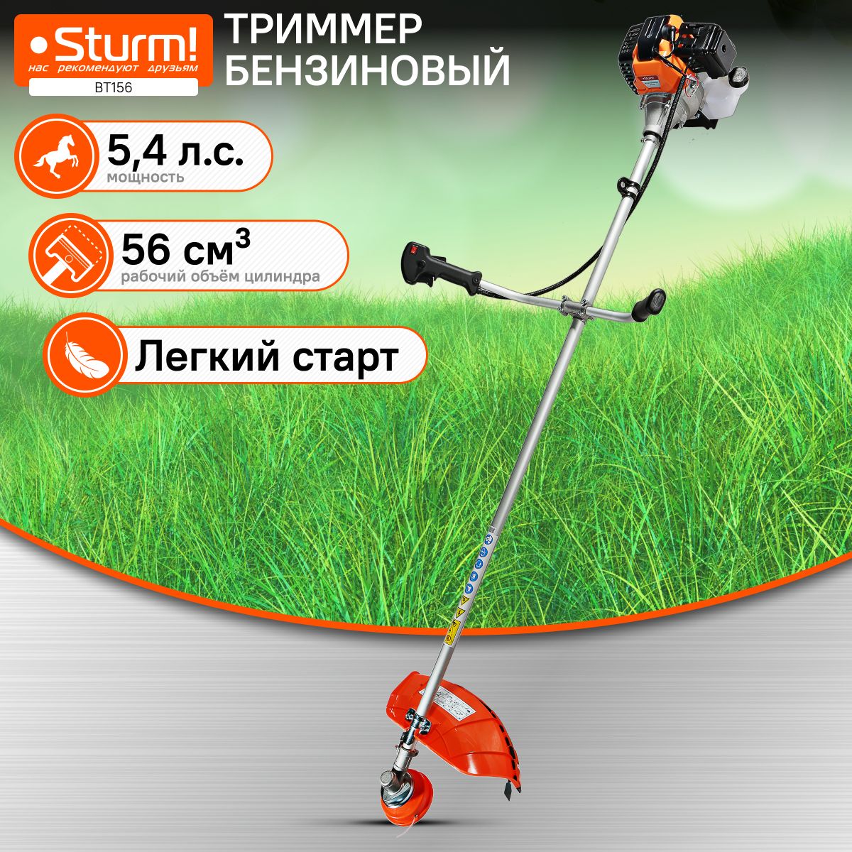 БензотриммерSturm!,56см3,фреза/леска,4кВт/5,4л.с.,ЛЕГКИЙСТАРТ