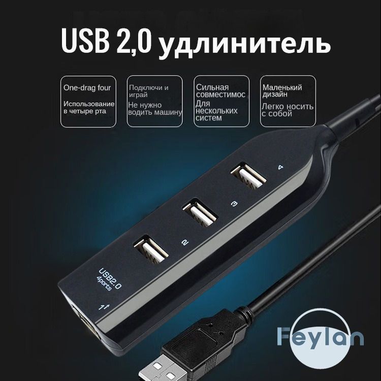 FeylanUSB2.04-портовыйрасширенияUSB-концентраторОдноперетащитечетырекабеляРазъемотодногодочетырехUSB-штекерВысокоскоростнойконцентратор