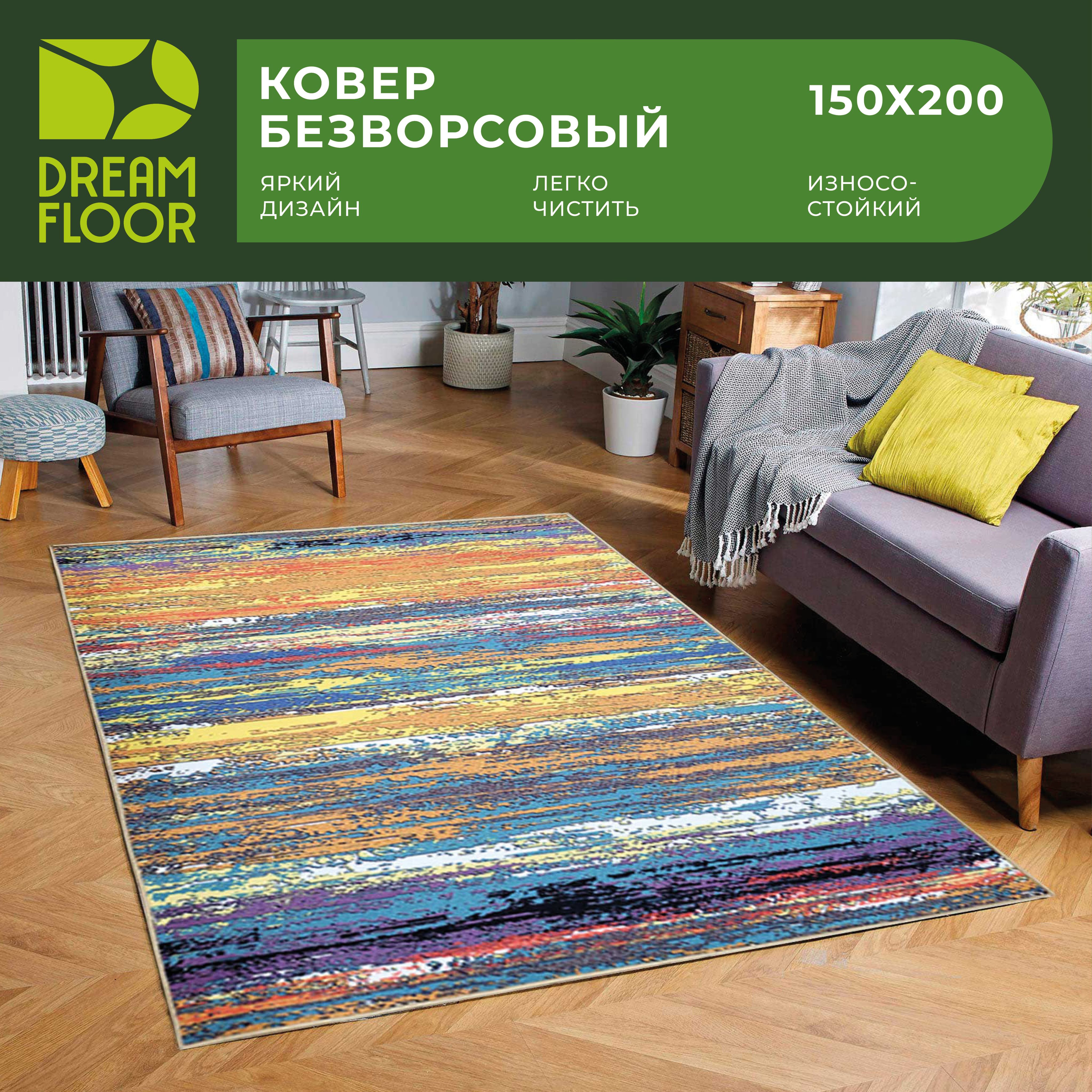 DreamfloorКоверковер150х200шатовполоскуСириус,1.5x2м