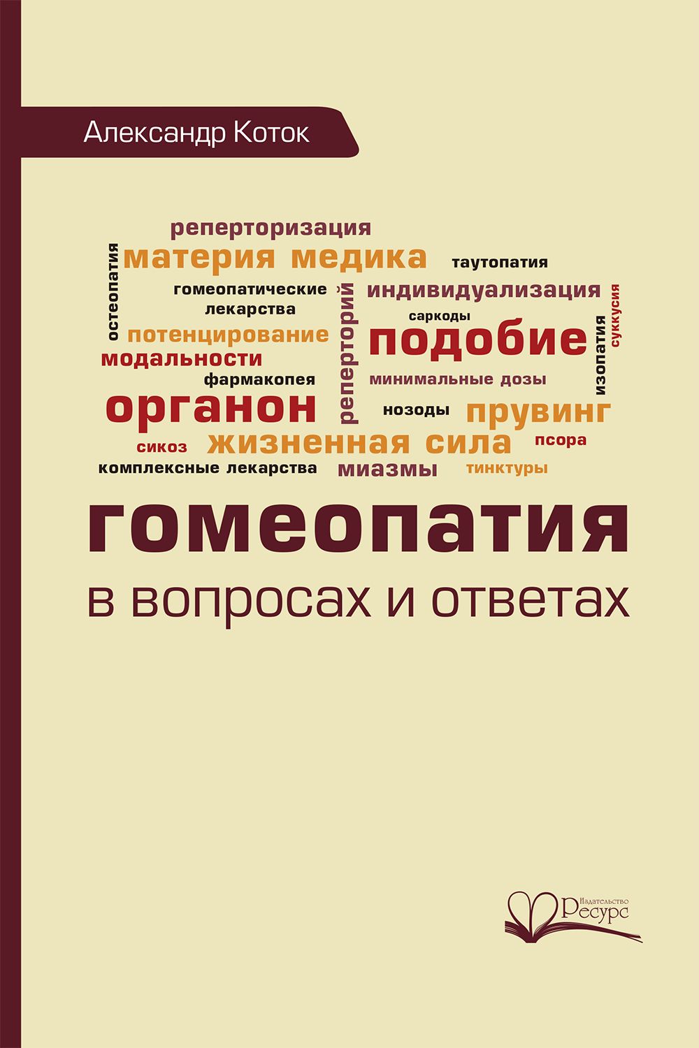 Александр Коток Беспощадная Иммунизация Купить Книгу