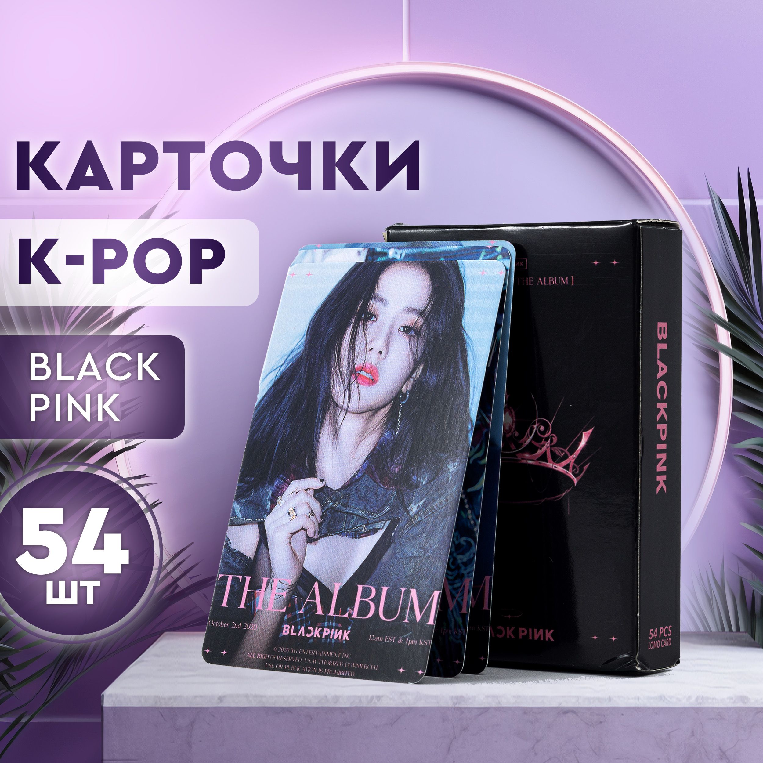 Карточки Блэкпинк, набор 54 шт. Коллекционные фотокарточки K-Pop Blackpink, альбом The Album, кпоп купить на OZON по низкой цене (1613905855)