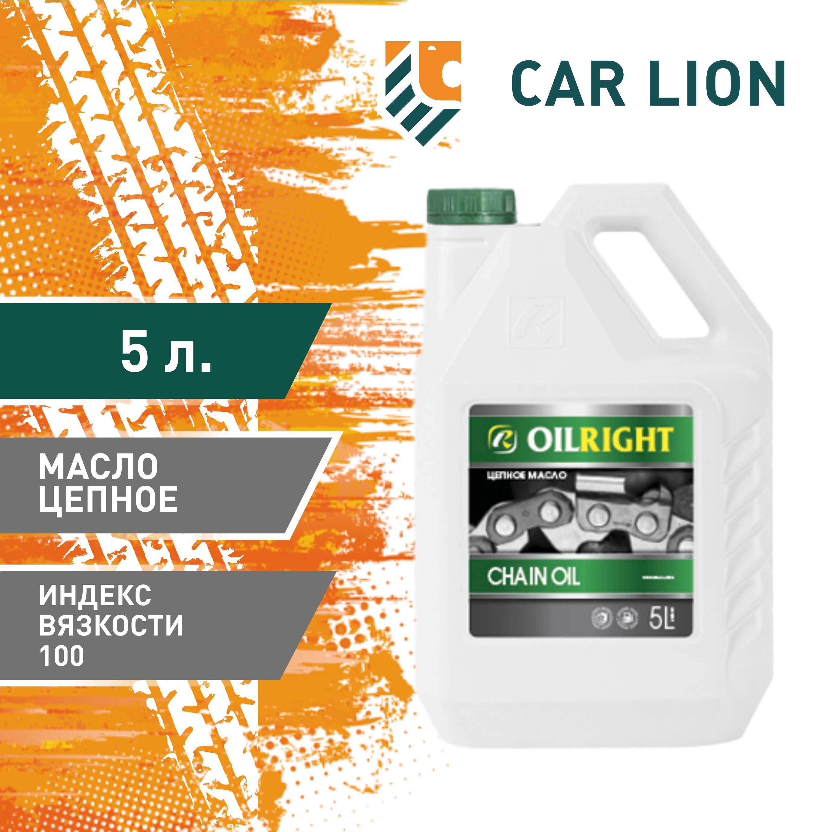 Масло цепное OILRIGHT CHAIN OIL Минеральное 5 л