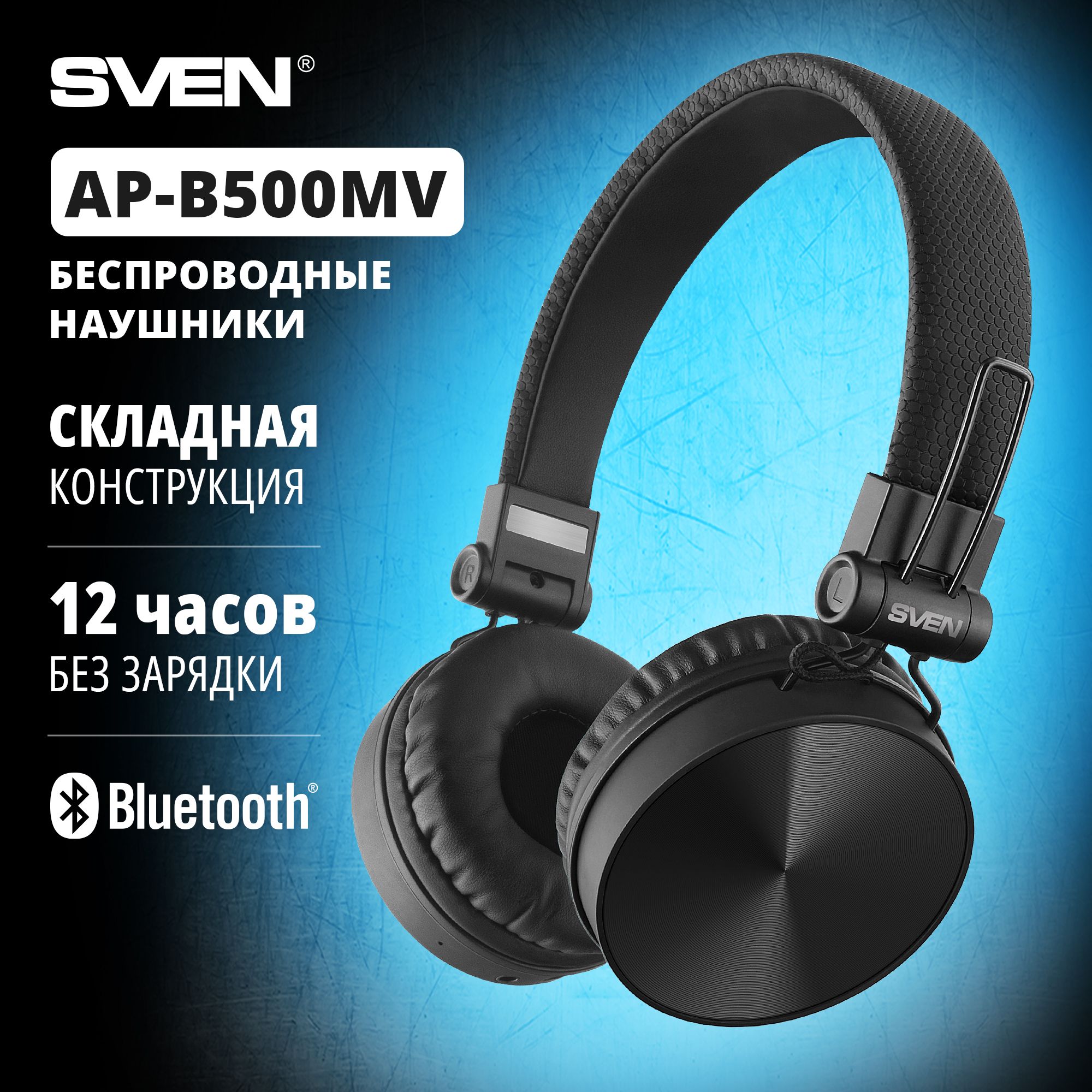 БеспроводныенаушникиSVENAP-B500MV/Bluetooth