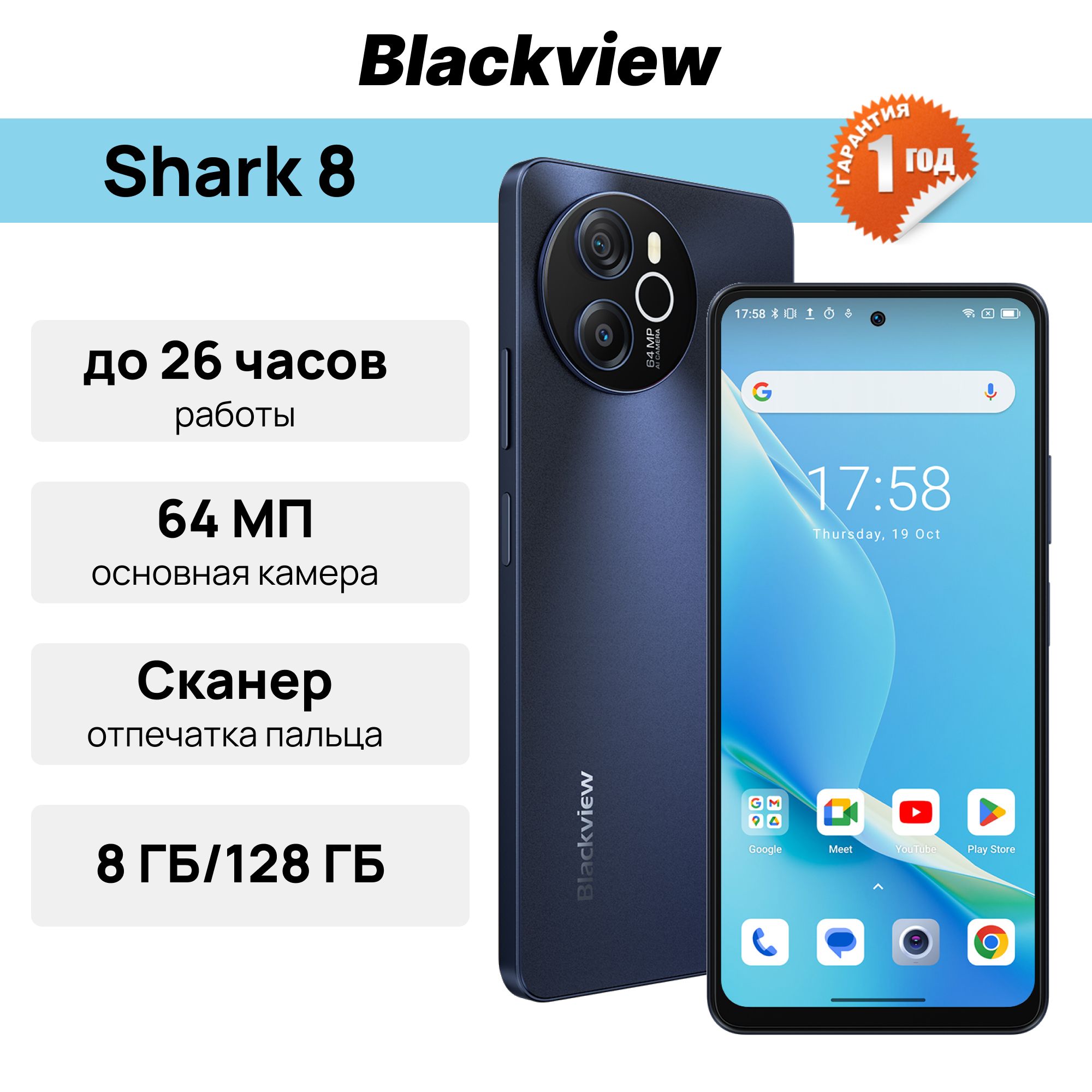 BlackviewСмартфонShark8Global8/128ГБ,черный,темно-серый