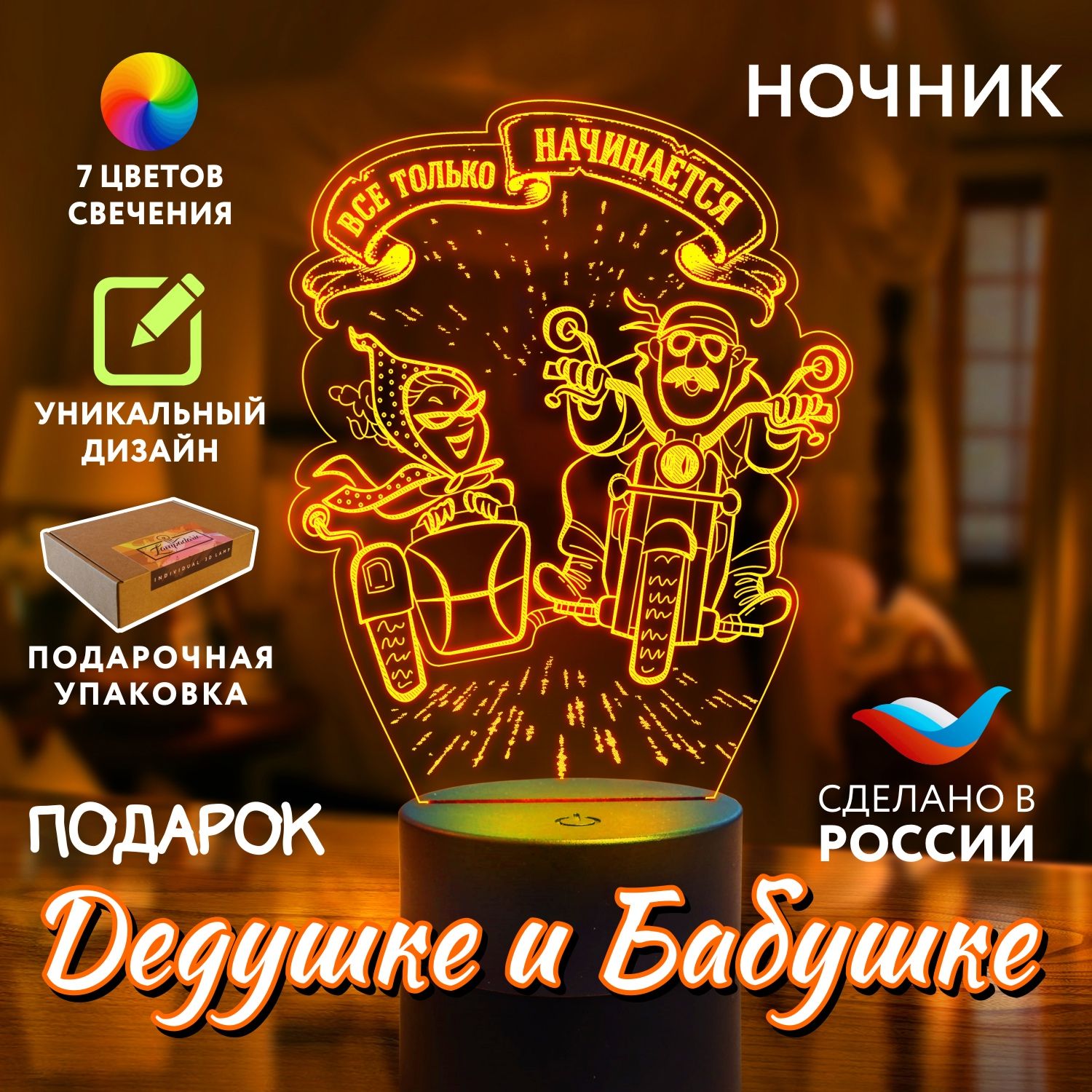 Подарок Дедушке...