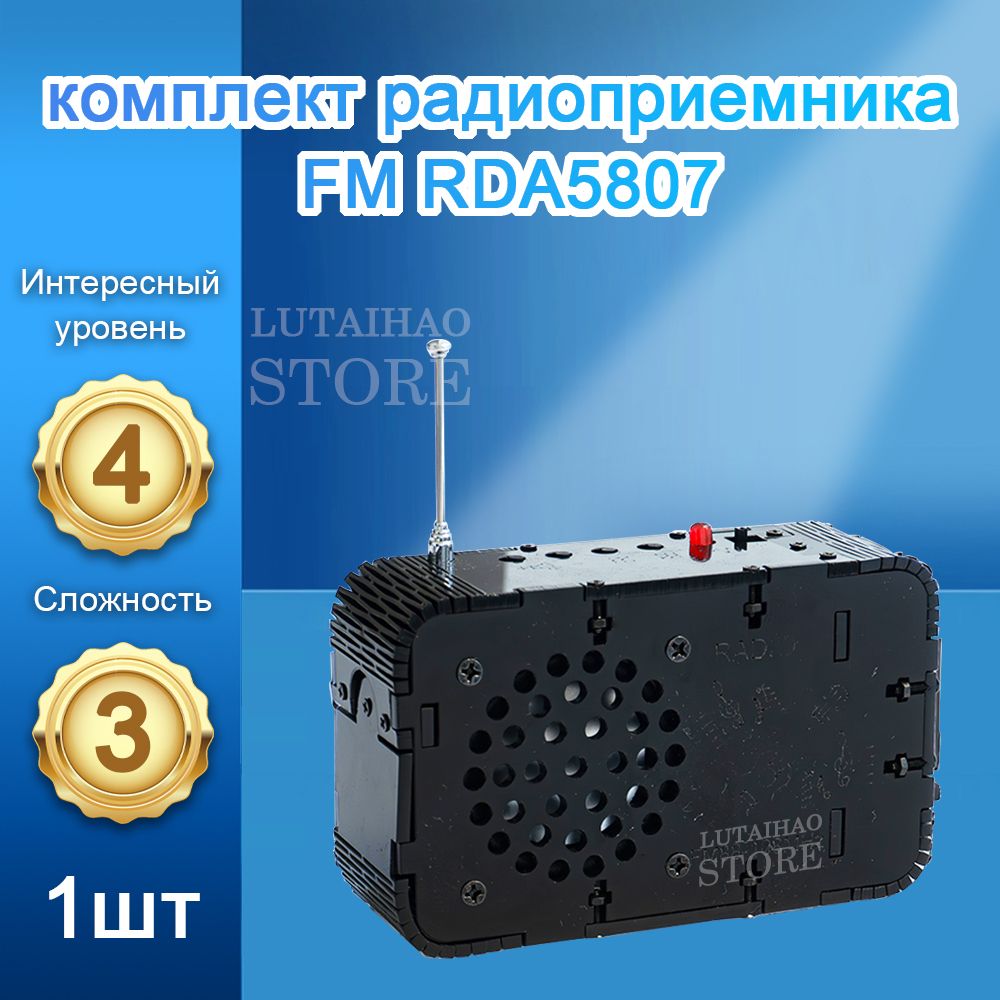 RDA5807FM-радиосамостоятельнойпайкиисборки