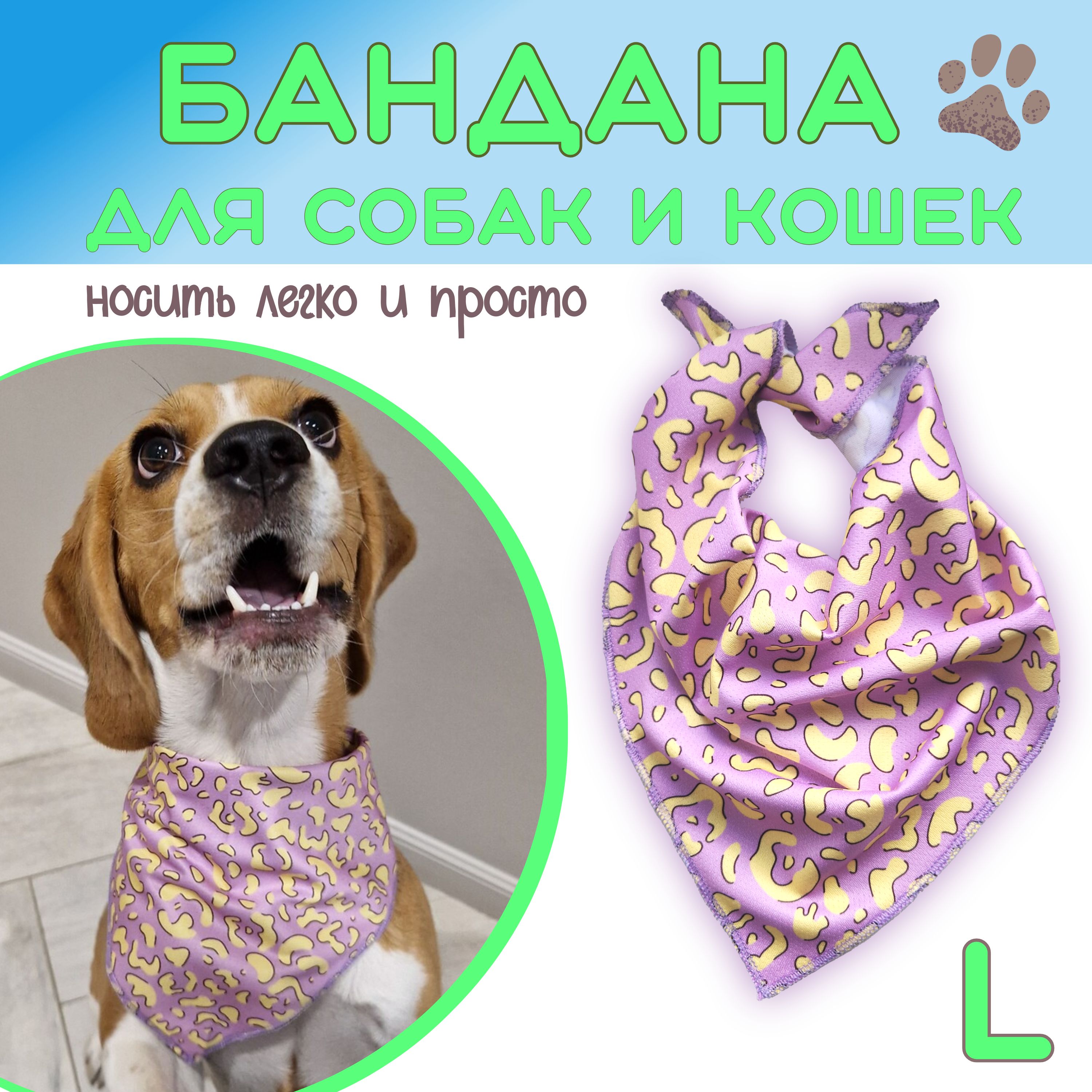 Бандана для собак и кошек, Анимал, L