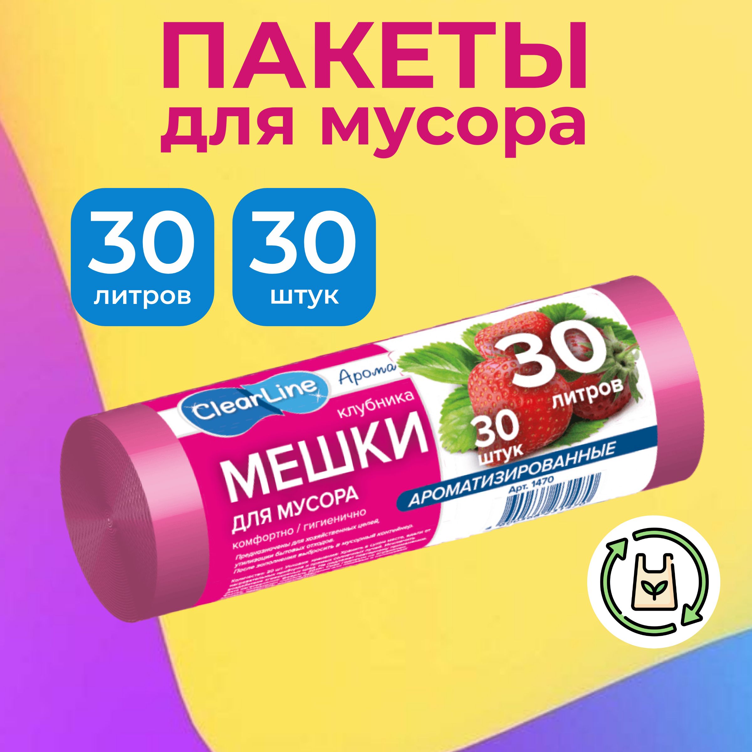 Clear Line Мешки для мусора 30 л, 30 шт