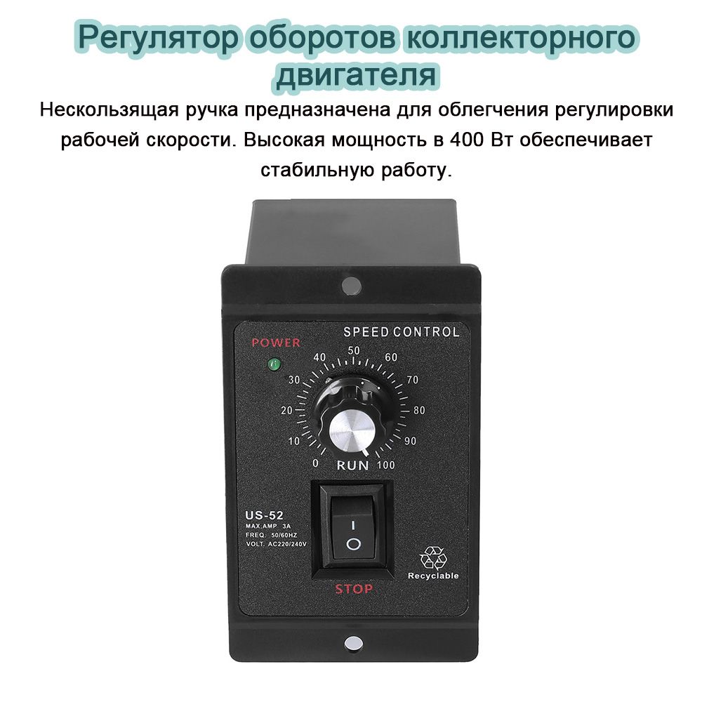 Регулятороборотовколлекторногодвигателя,220В400Вт