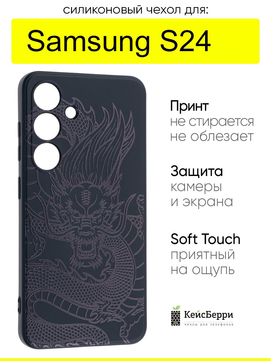 ЧехолдляSamsungGalaxyS24,серияSoft