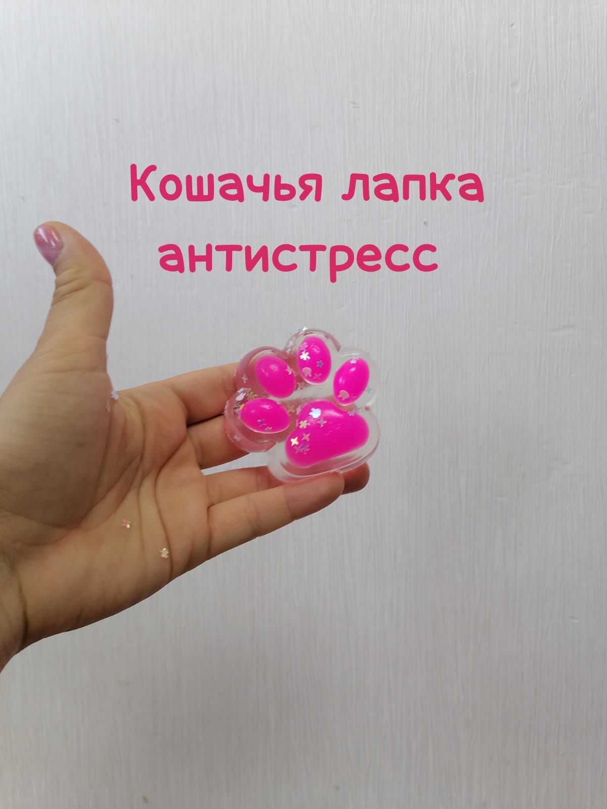 Покажи картинки антистресс лапки. Антистресс лапка котика. Антистресс лапка пушистая. Покажи картинки антистресс лапки. Сквиш кошачья лапка.