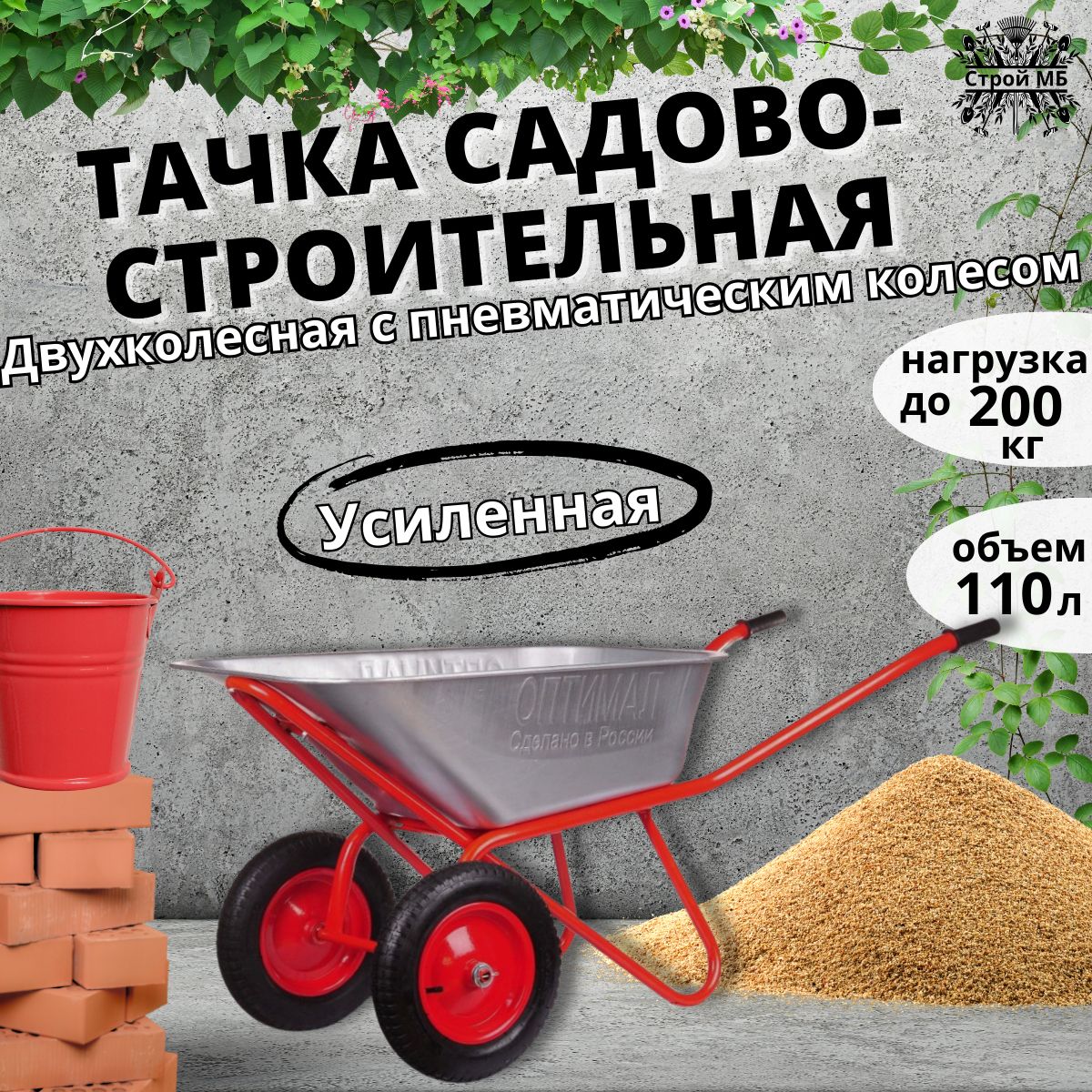 Тачка садовая