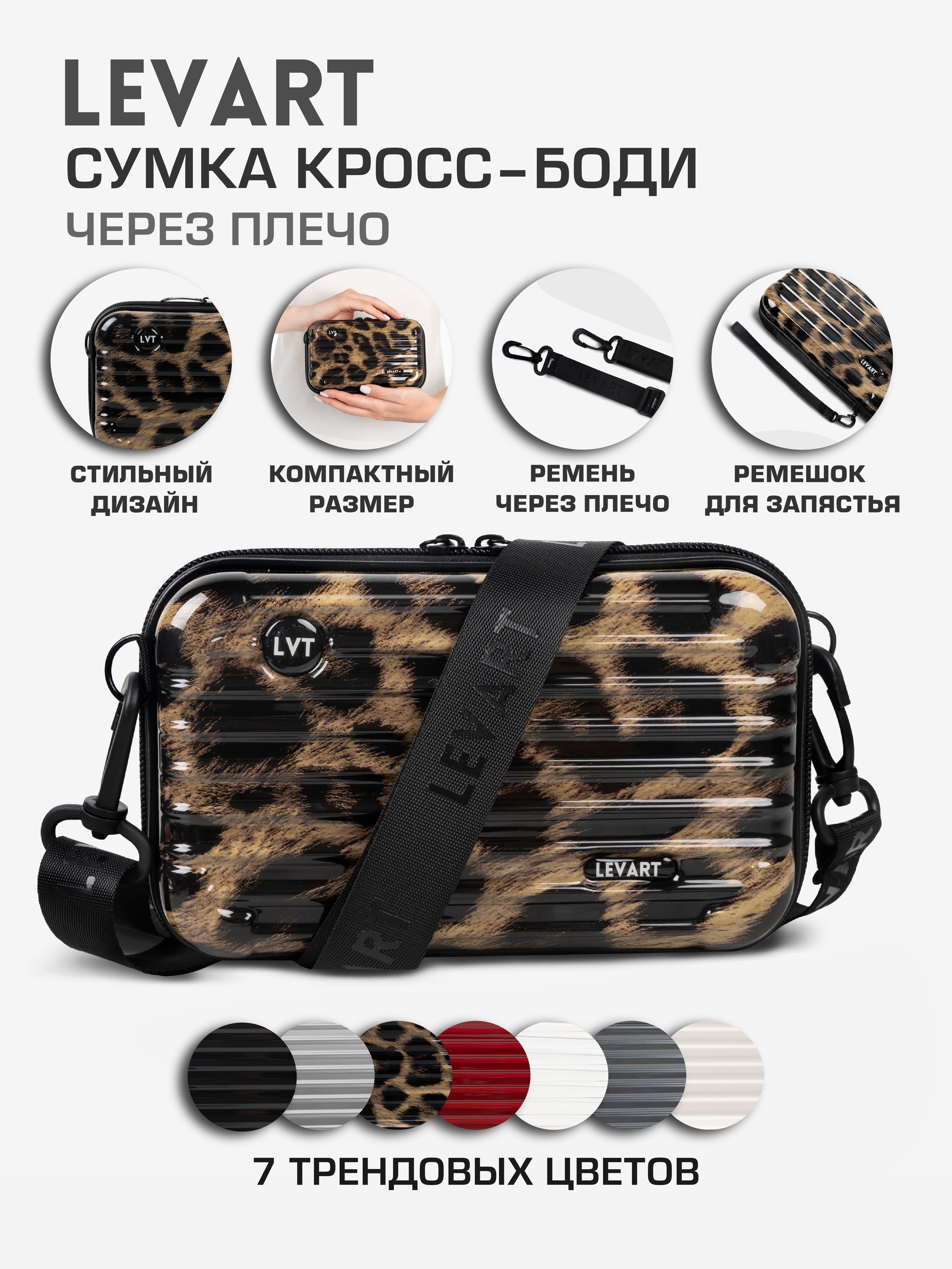 Сумка кросс-боди через плечо маленькая, клатч LEVART, цвет леопардовый купить на OZON по низкой цене (1608524864)