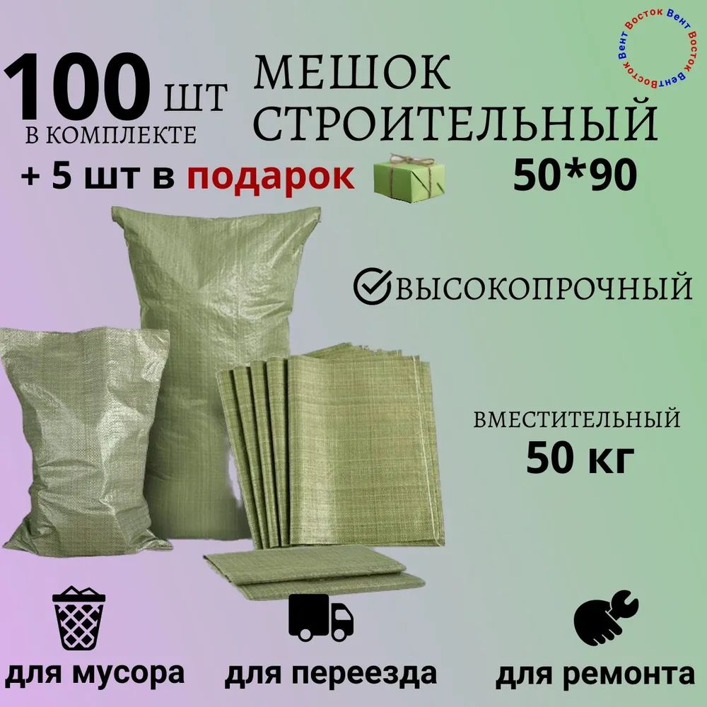 Мешки для мусора 50 л, 105 шт