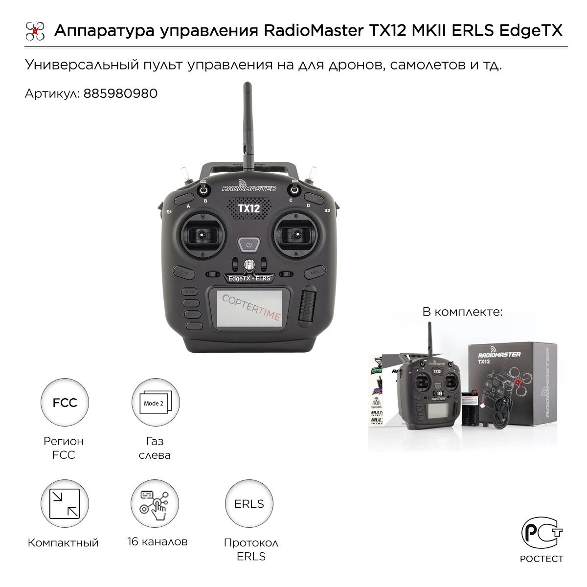 Аппаратура / пульт управления RadioMaster TX12 MKII ExpressLRS / ELRS EdgeTX