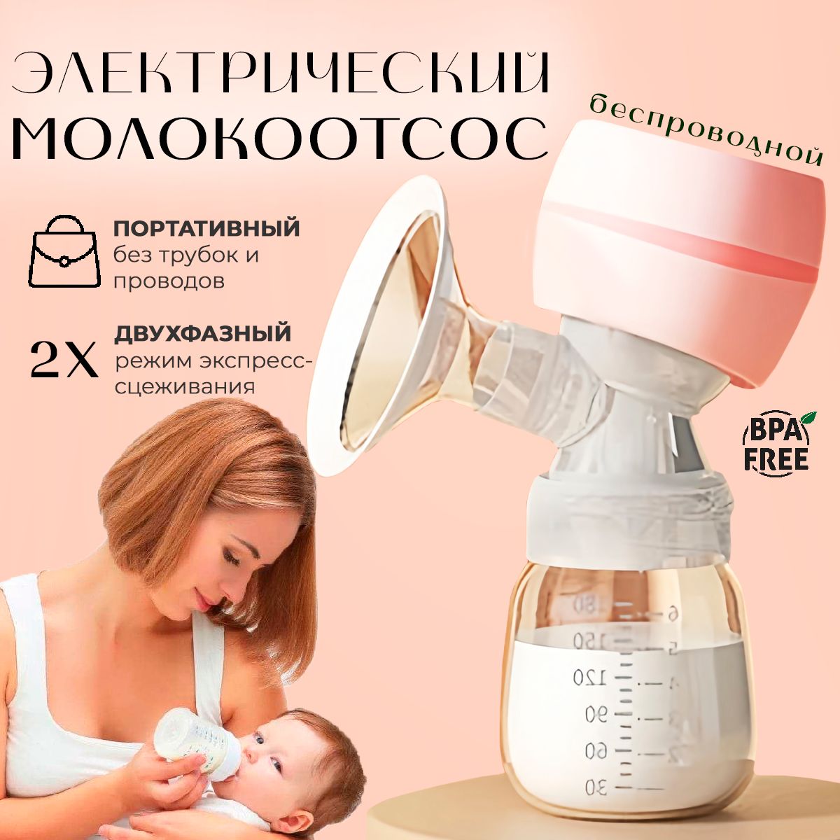 Молокоотсос Электрический Milk&Baby молокоотсос бутылочка для кормления 2в1