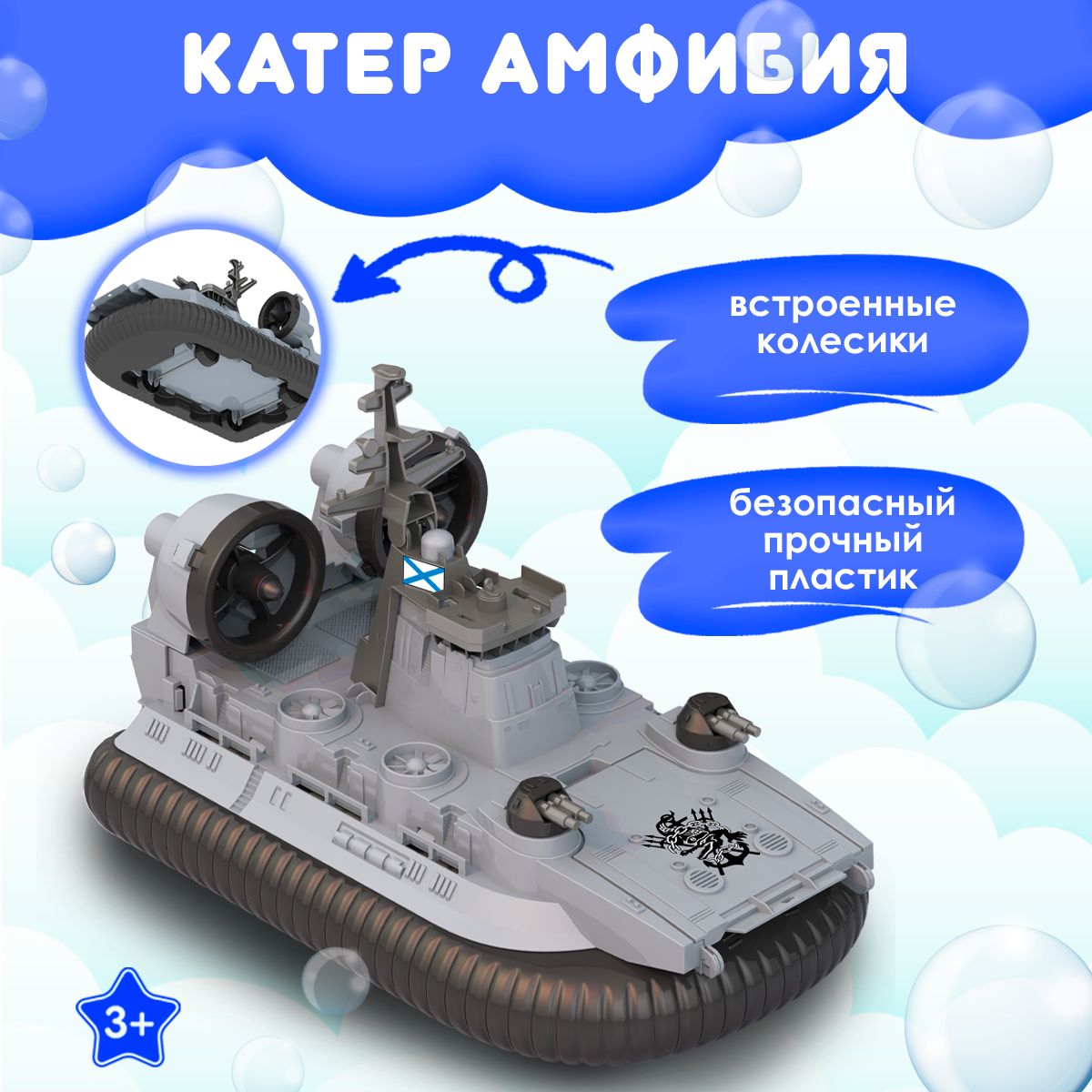 Катер военный, Нордпласт, на воздушной подушке, игрушки для мальчиков