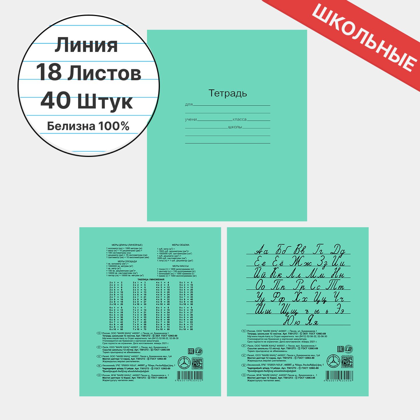 Тетрадь 18 листов в Линейку. Набор 40 штук. Белые листы, Белизна 95-100%"Зелёная обложка"