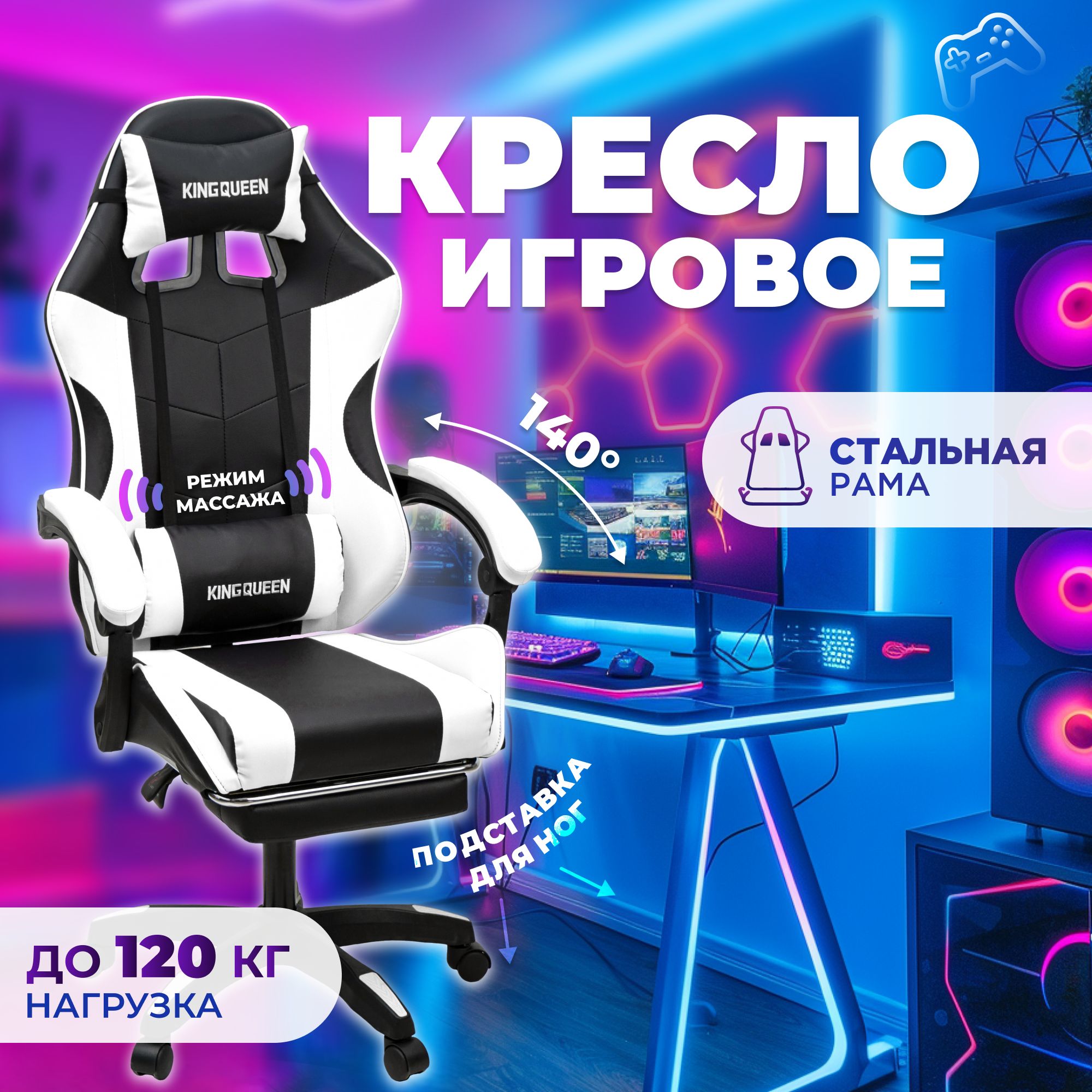 KINGQUEEN Игровое компьютерное кресло Игровое компьютерное кресло, черно-белый