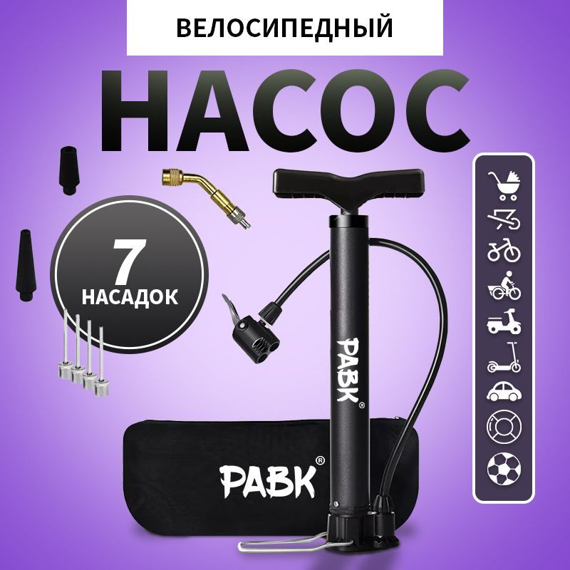 Насос велосипедный, для мяча, ручной, c иглой