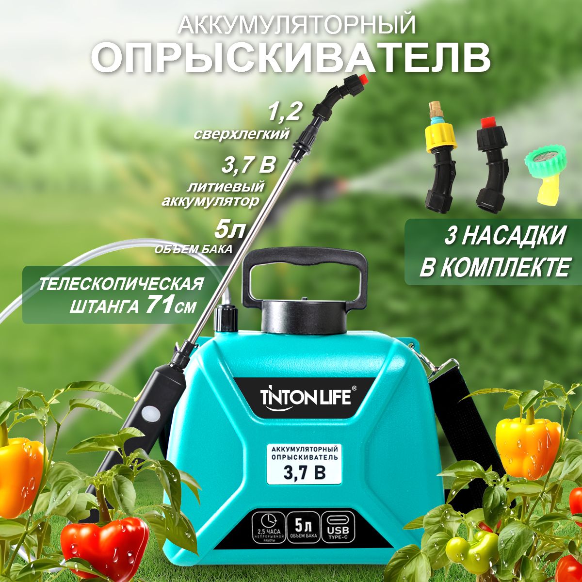 Опрыскиватель...