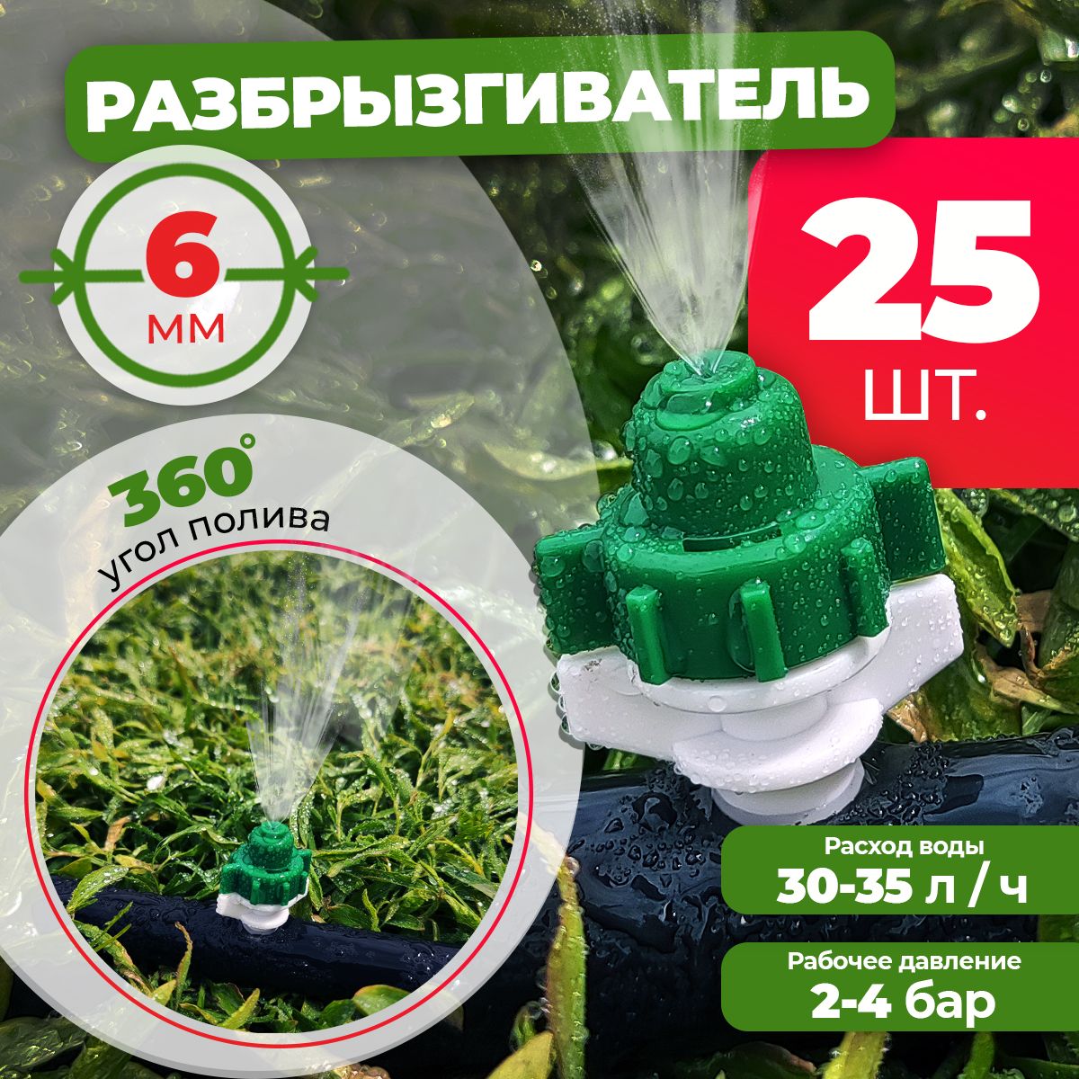 Разбрызгиватель для...