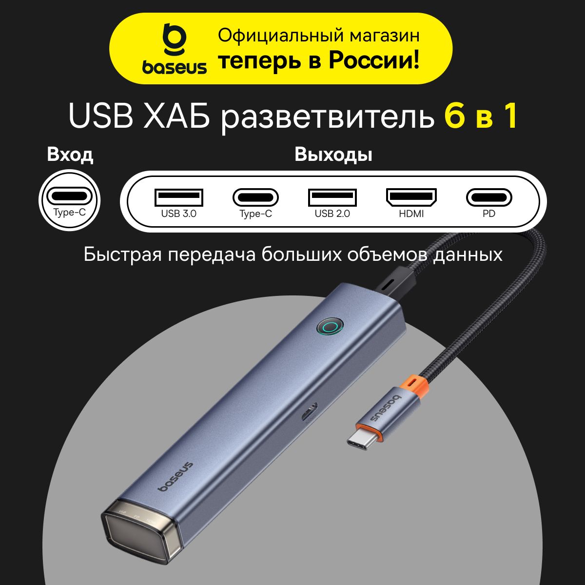 Разветвительusb,usbхабBaseus6-портов(USB3.0,USB2.0,PD,HDMI),серый,Type-C,UltraJoySeries