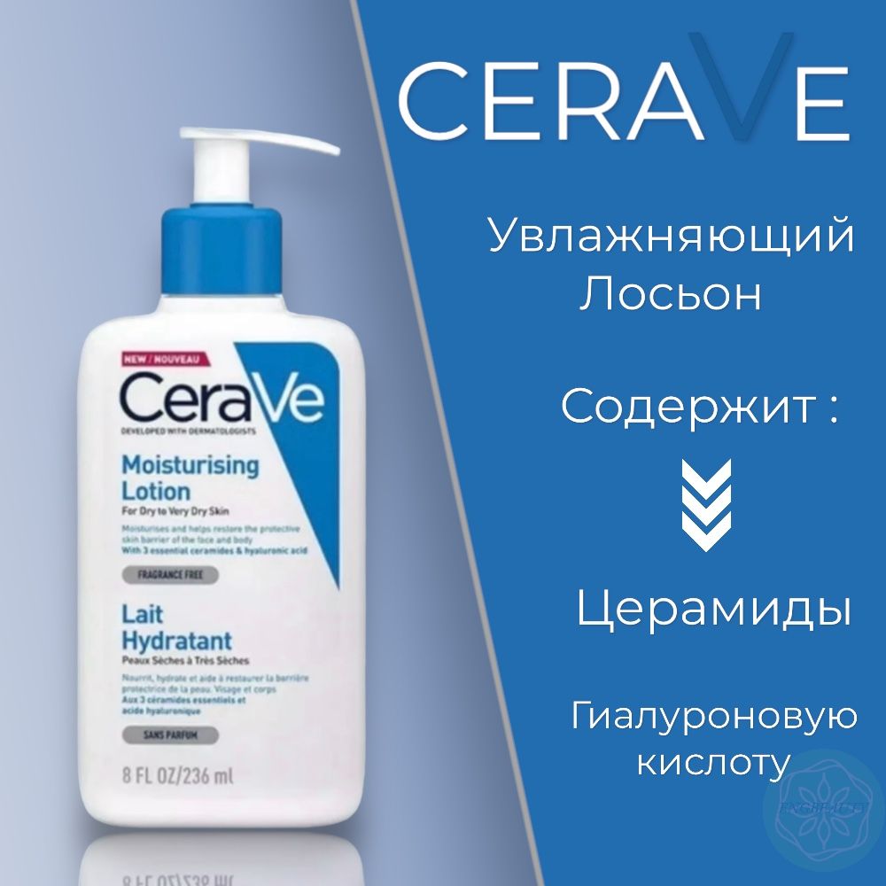 Лосьон Moisturizing Lotion 236 мл